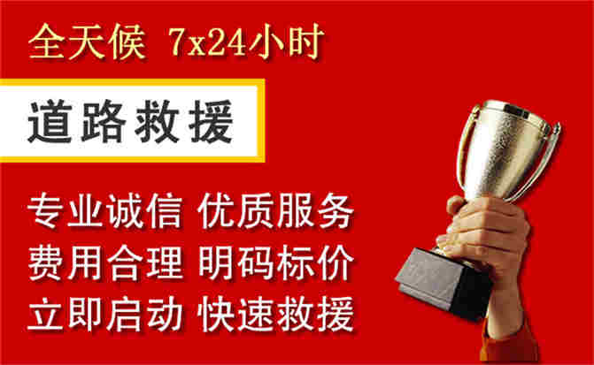 太和区道路救援公司
