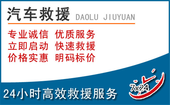 太和区汽车救援 太和区汽车救援