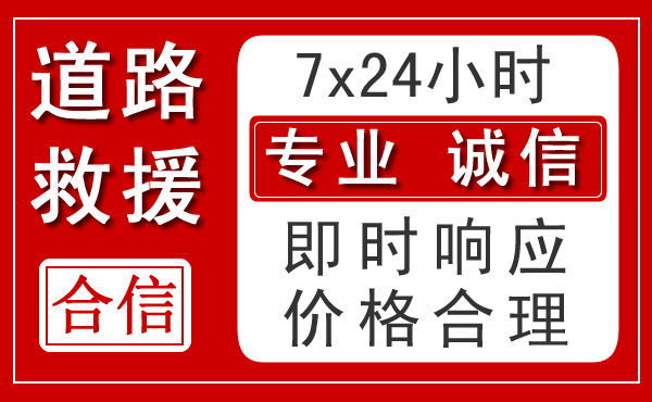 太和区新能源汽车救援 太和区新能源汽车救援